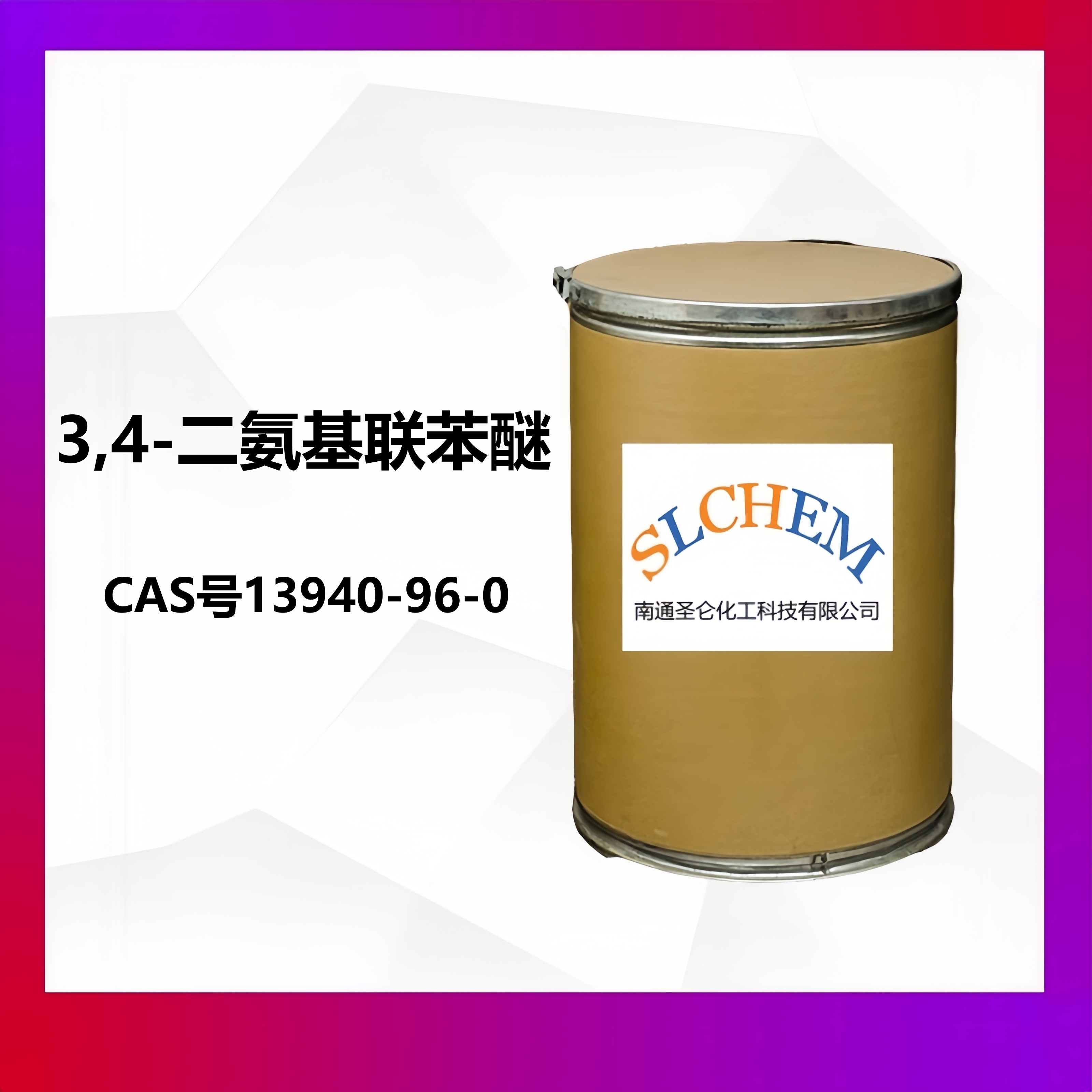 3,4-二氨基聯(lián)苯醚