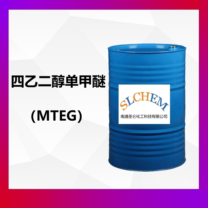 四乙二醇單甲醚（MTEG）