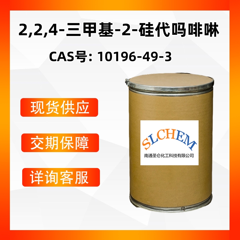 2,2,4-三甲基-2-硅代嗎啡啉