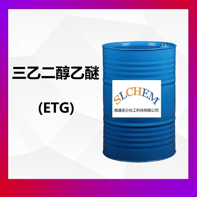 三乙二醇乙醚 ETG