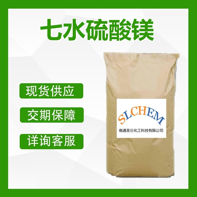 七水硫酸鎂