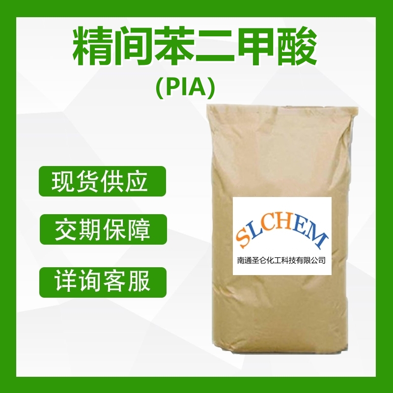 精間苯二甲酸(PIA)
