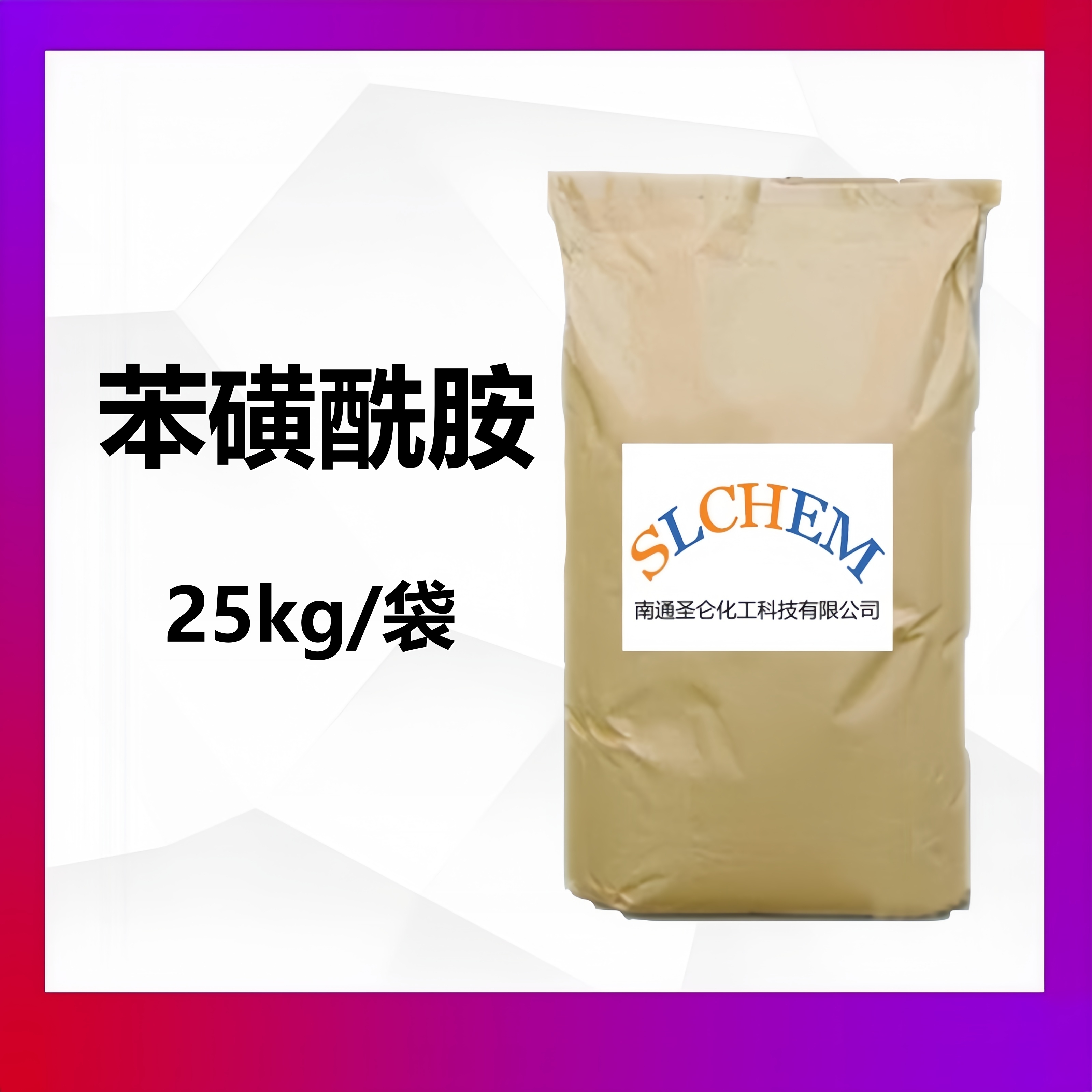 苯磺酰胺