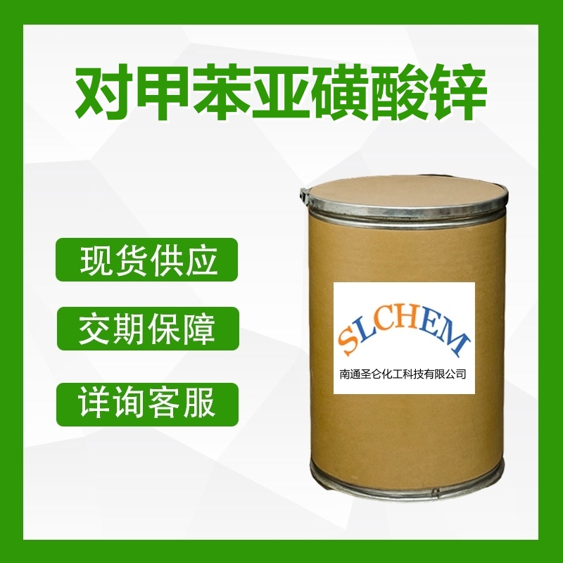 對(duì)甲苯亞磺酸鋅(TM/ZTS)