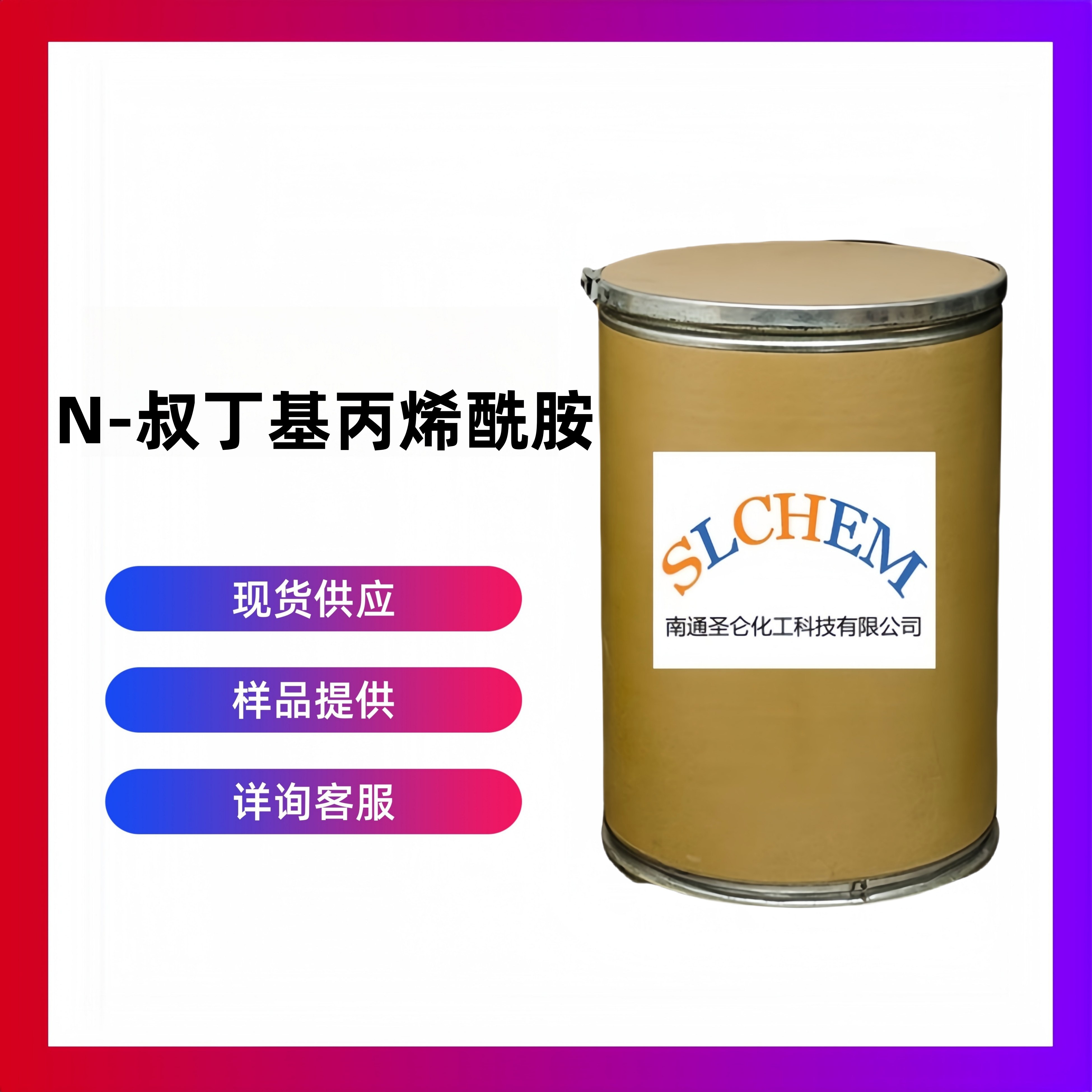 N-叔丁基丙烯酰胺