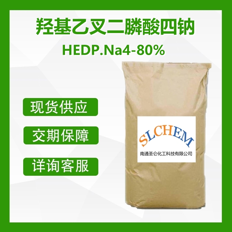 羥基乙叉二膦酸四鈉（HEDP.Na4）