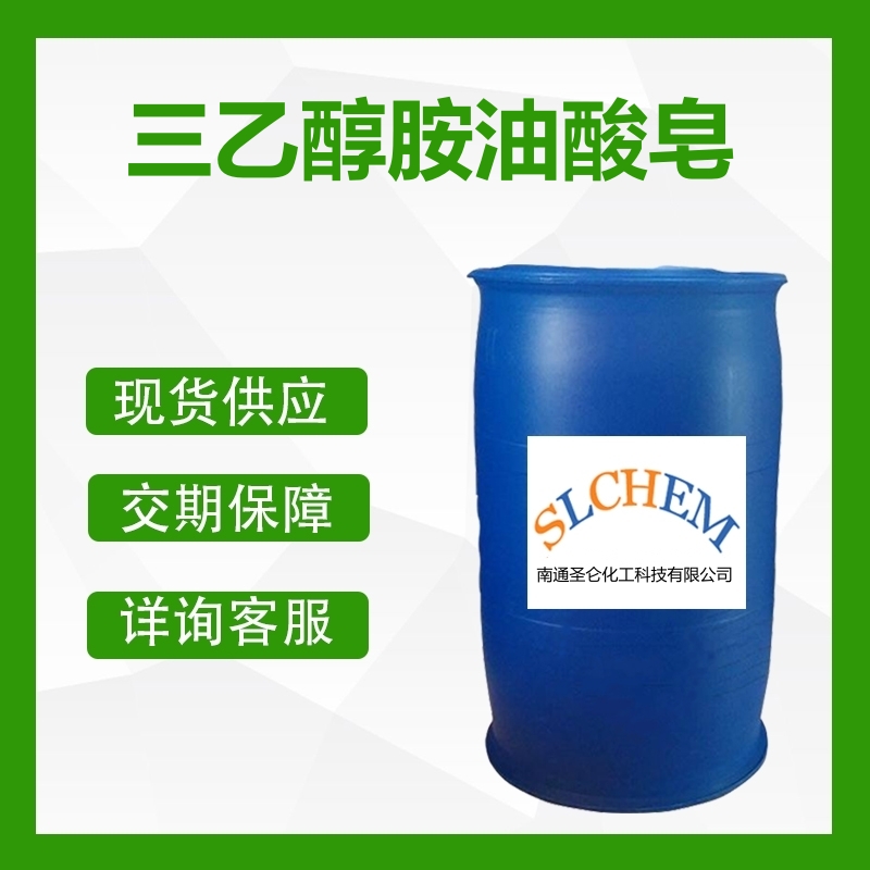 三乙醇胺油酸皂