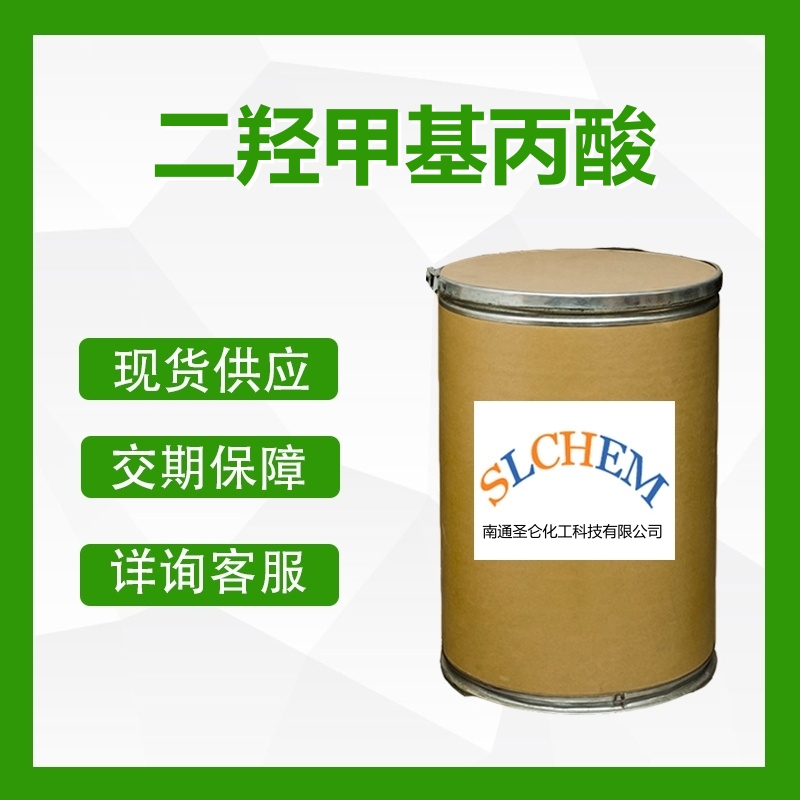 二羥甲基丙酸(DMPA)