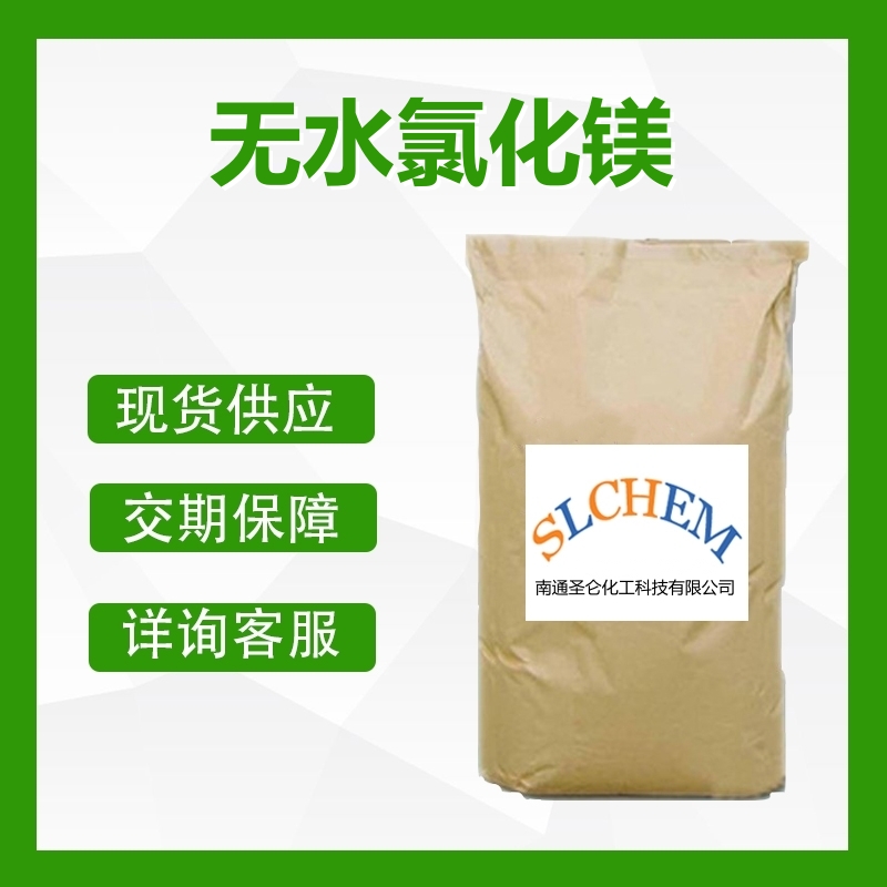 無水氯化鎂