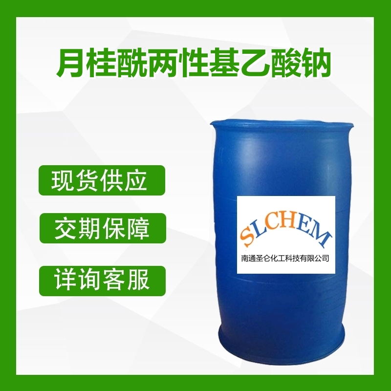 月桂酰兩性基乙酸鈉（LAMC）