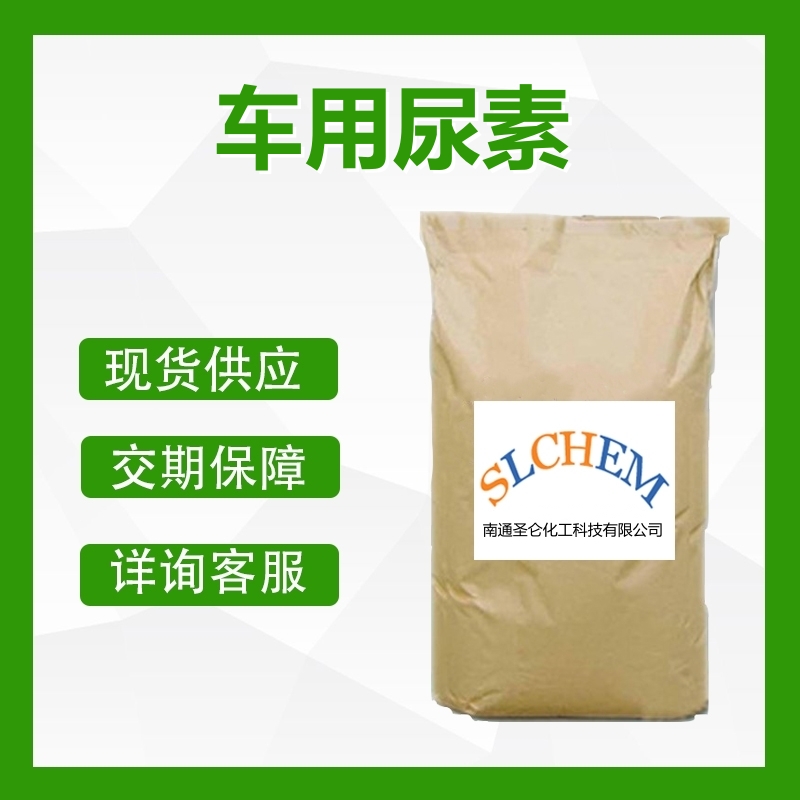 車(chē)用尿素
