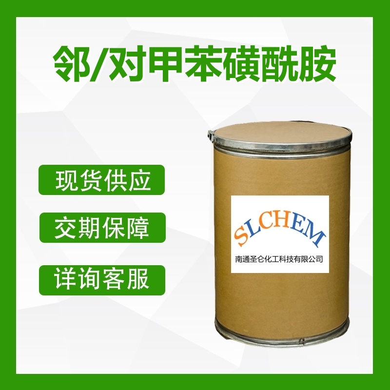 鄰/對(duì)甲苯磺酰胺(O/PTSA)