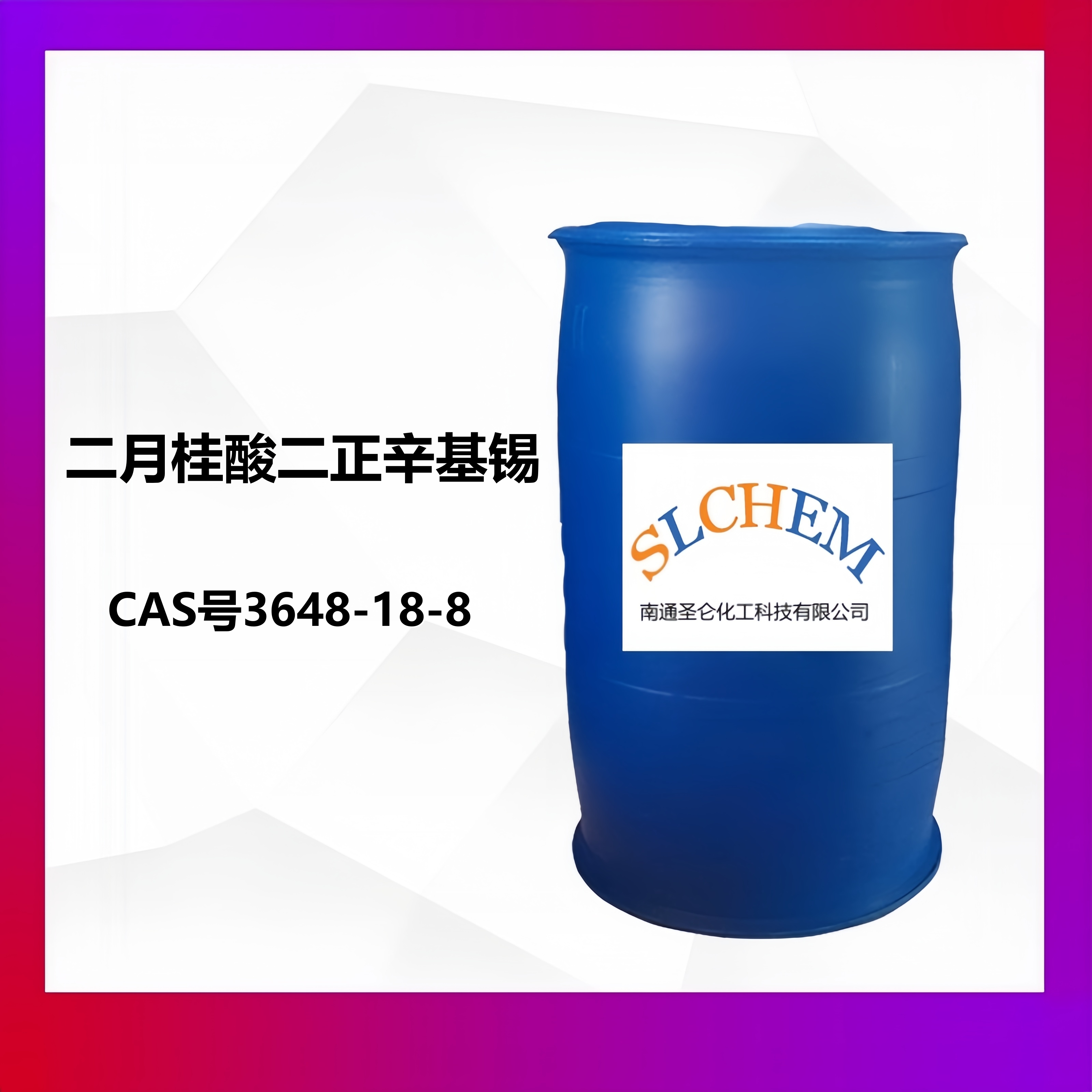二月桂酸二正辛基錫