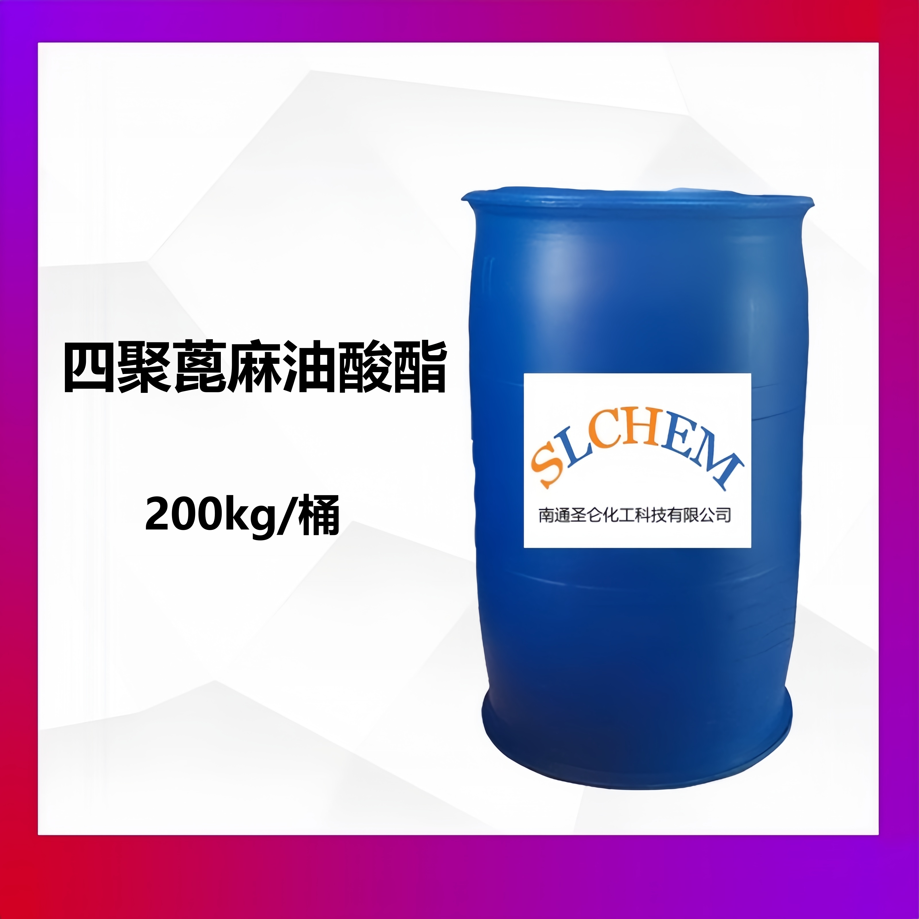 四聚蓖麻油酸酯