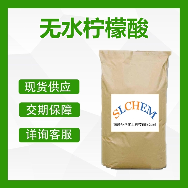 無水檸檬酸