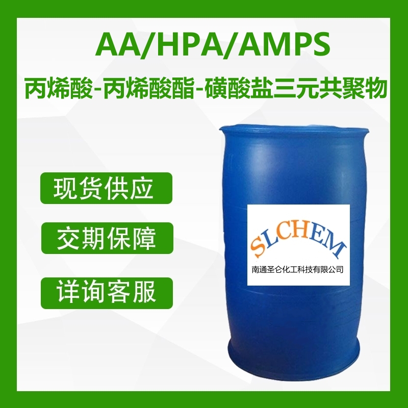 丙烯酸-丙烯酸酯-磺酸鹽三元共聚物(AA/HPA/AMPS )