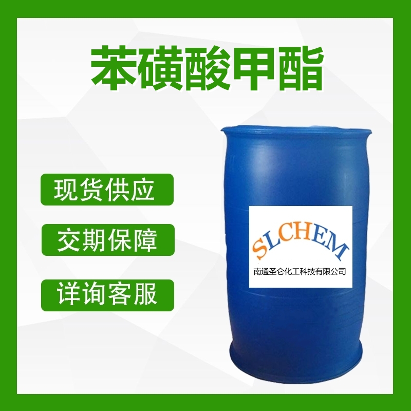 苯磺酸甲酯