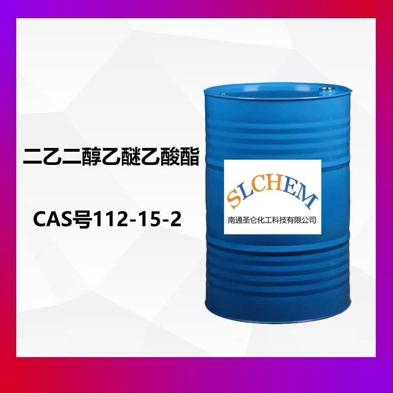 ?二乙二醇乙醚乙酸酯