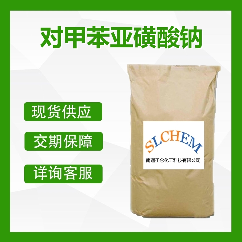 對甲苯亞磺酸鈉